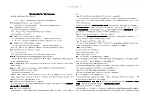 人教版(部编)八年级道德与法治下册第三单元知识点归纳