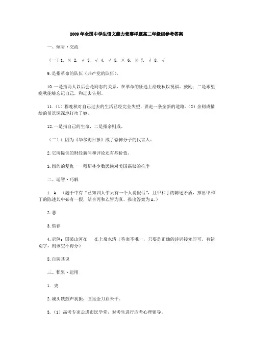 2009年全国中学生语文能力竞赛样题高二年级组参考答案