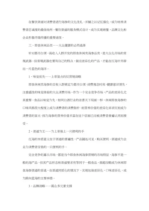 保健产品营销方案