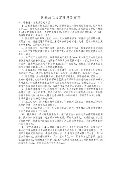 路基施工方案注意及事项