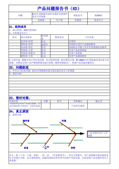 产品问题解决方案-8D
