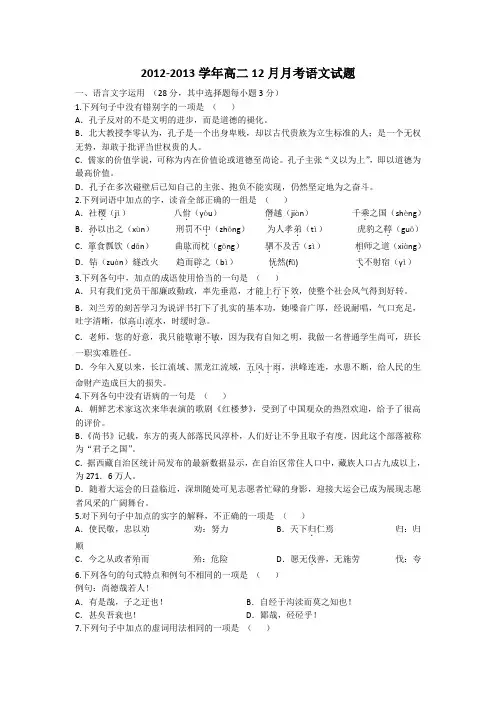 2012-2013学年苏教版高二语文十二月月考试题