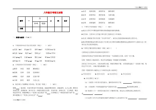 [试卷+试卷]渑池县直中学2015-2016上学期初中八年级资料语文第二次月考试题 苏教版
