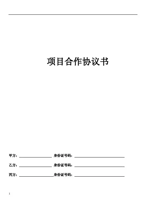 工程项目合作协议书