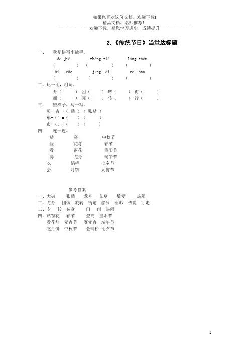 二年级语文下册识字2《传统节日》当堂达标题新人教版