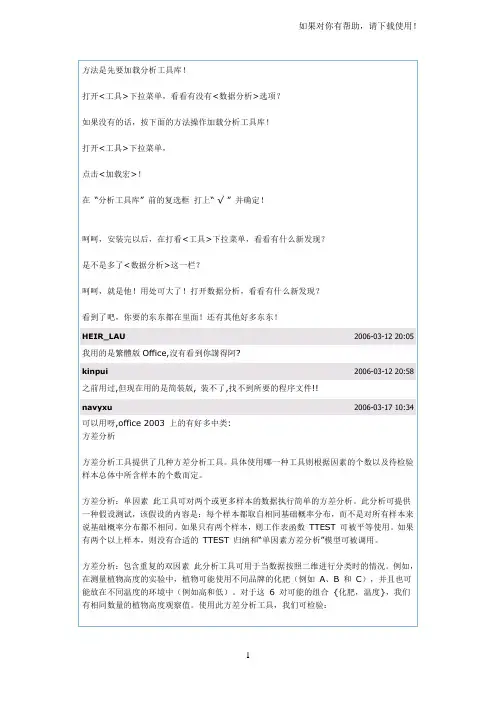 用Excel快速制作直方图柏拉图
