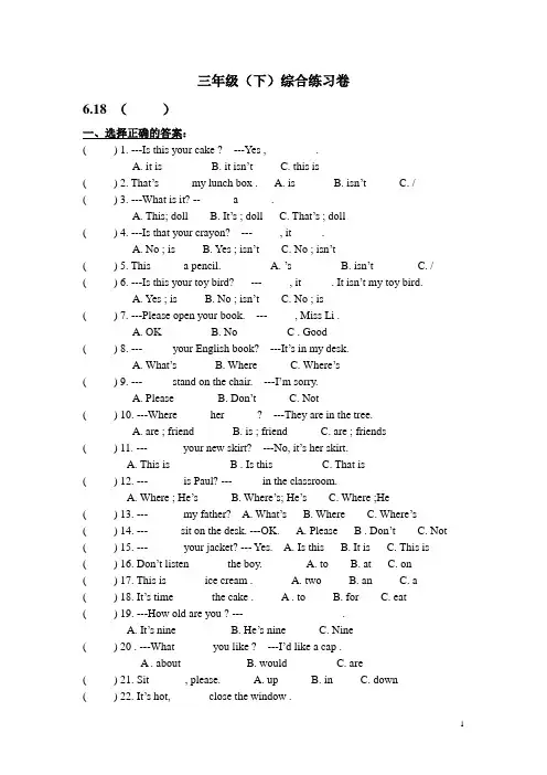 译林版三年级英语下册期末综合练习卷
