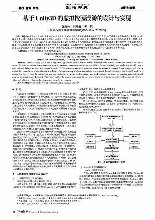 基于Unity3D的虚拟校园漫游的设计与实现