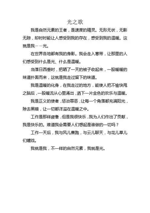 光之歌