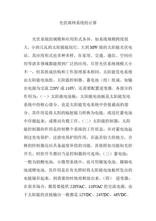 光伏离网系统的计算