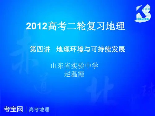 2012高考二轮复习地理