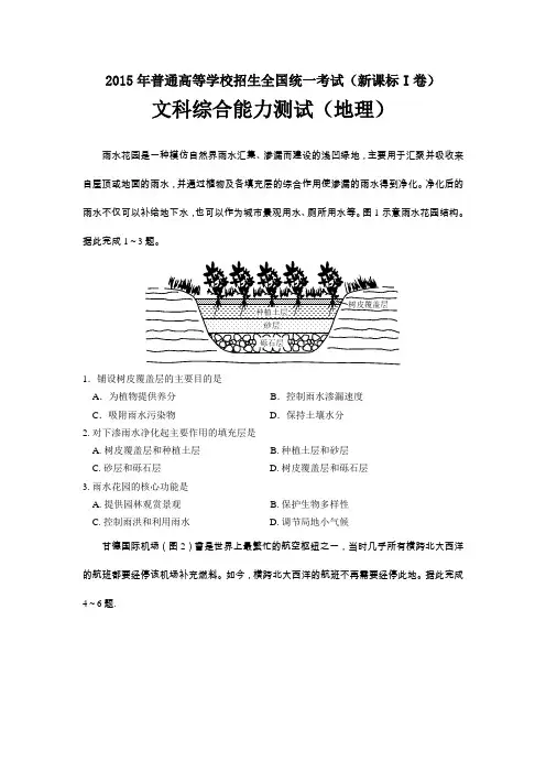 (完整word版)1.2015年高考全国新课标地理1卷