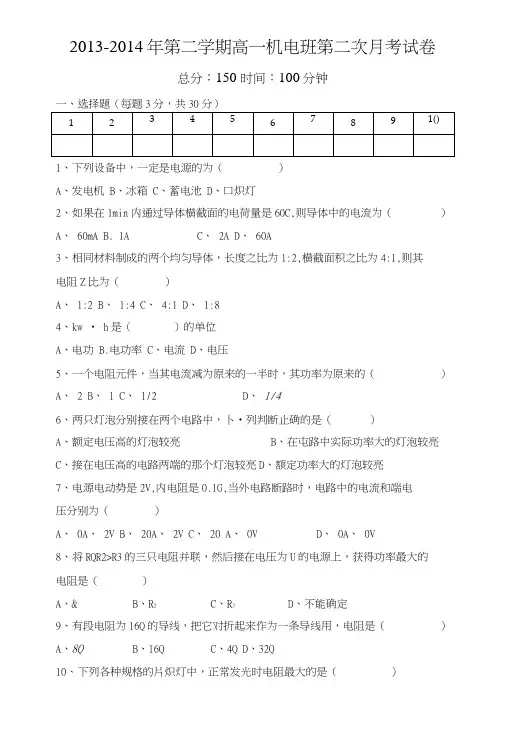 高一机电班月考打印.doc