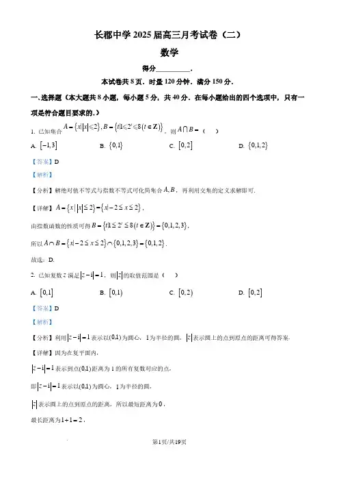 湖南省长郡中学2025届高三上学期月考(二)数学试卷(解析)