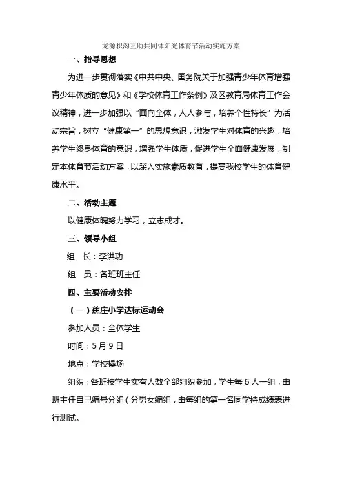 体育节活动实施方案