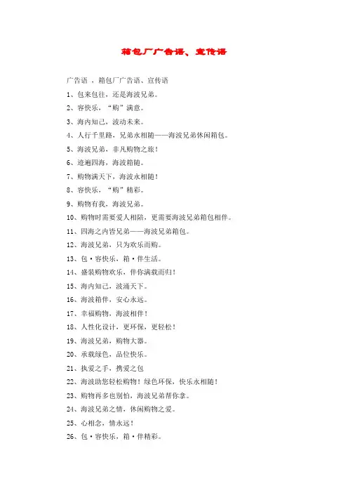 箱包厂广告语、宣传语