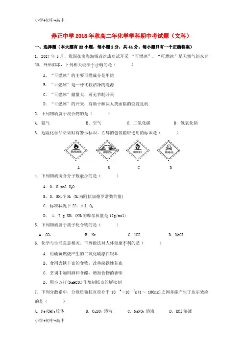 教育最新K12福建省晋江市(安溪一中、养正中学、惠安一中、泉州实验中学四校)2018-2019学年高二化学上学期