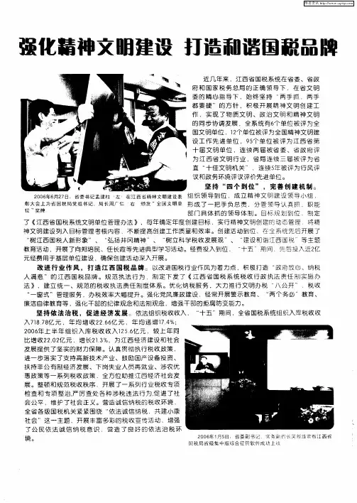强化精神文明建设 打造和谐国税品牌