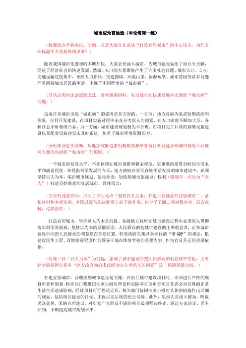 中公申论范文