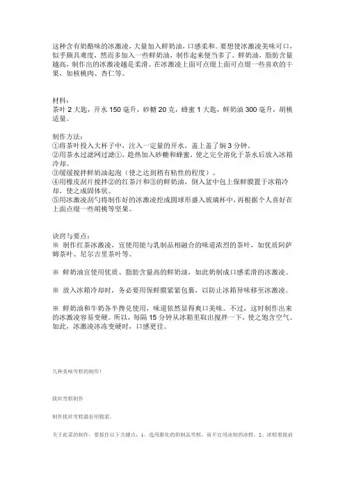 制作红茶冰激凌制作方法