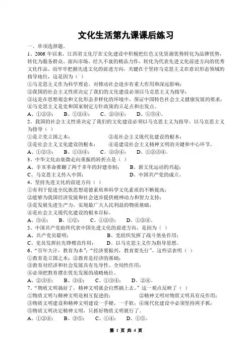 文化生活第九课课后练习