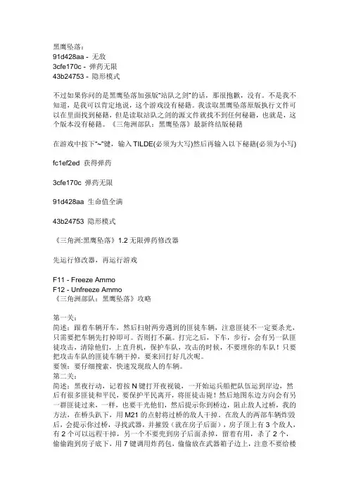 三角洲部队6攻关秘籍