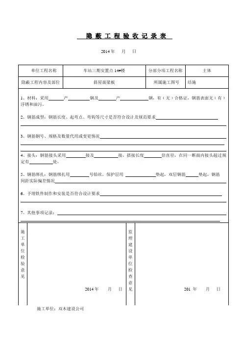 隐蔽工程验收记录表