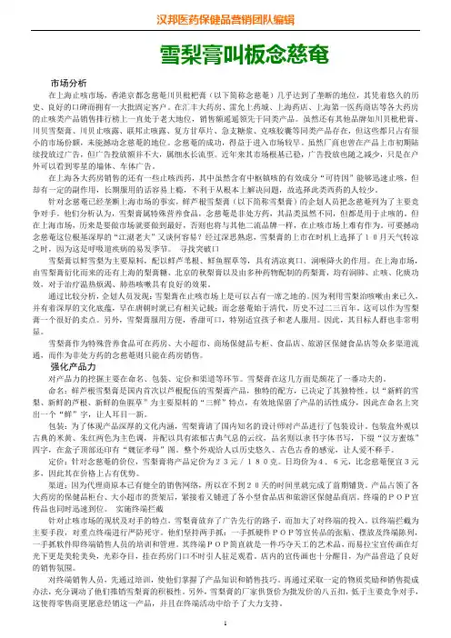 雪梨膏叫板念慈奄