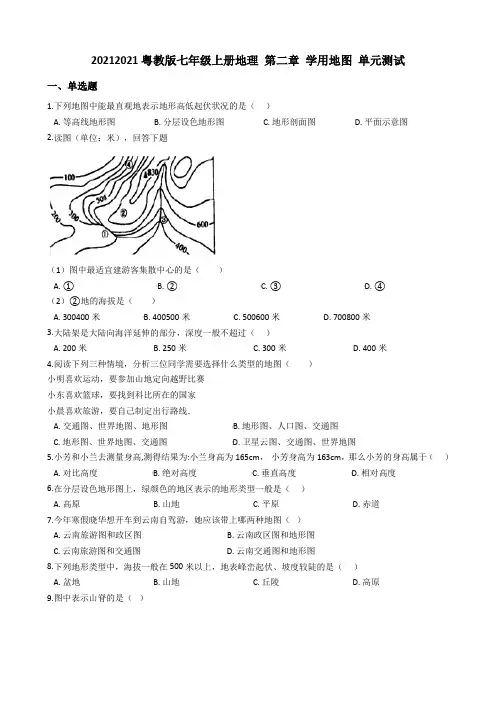 粤教版七年级上册地理 第二章 学用地图 单元测试
