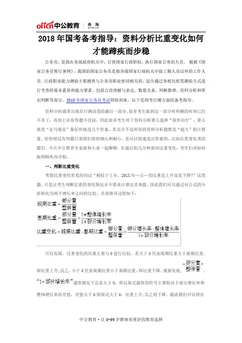 2018年国考备考指导：资料分析比重变化如何才能蹄疾而步稳
