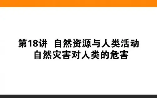 高考地理总复习一轮复习讲义课件 (12)