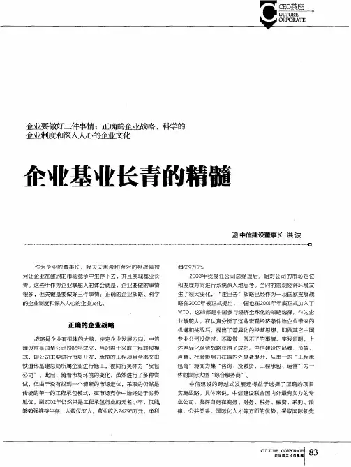 企业基业长青的精髓