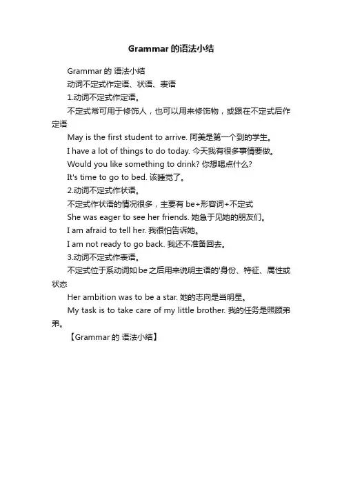 Grammar的语法小结