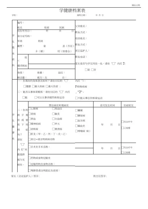 学生健康档案表-模版