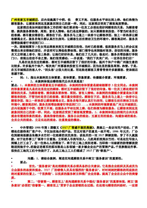 公共关系学经典案例分析