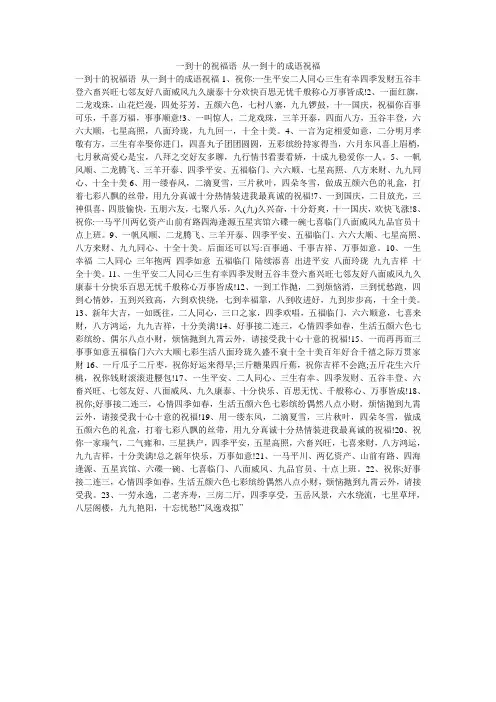 一到十的祝福语_从一到十的成语祝福