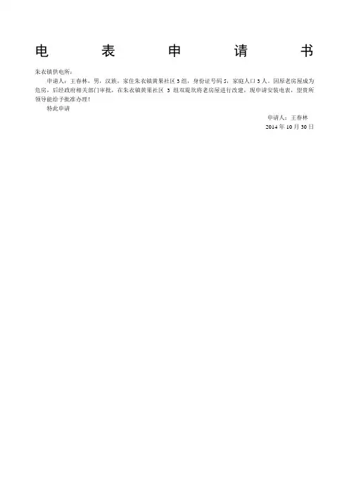 电表申请书