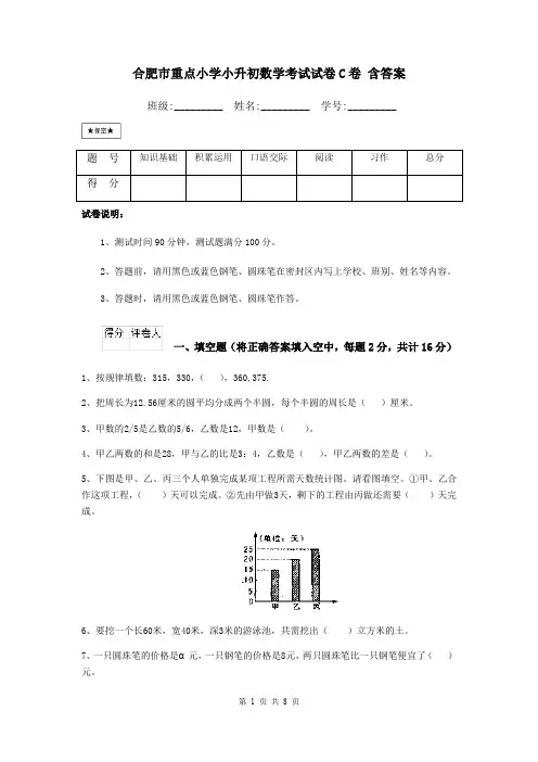 合肥市重点小学小升初数学考试试卷C卷 含答案