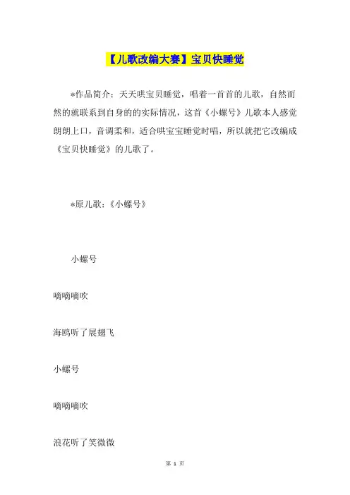 【儿歌改编大赛】宝贝快睡觉