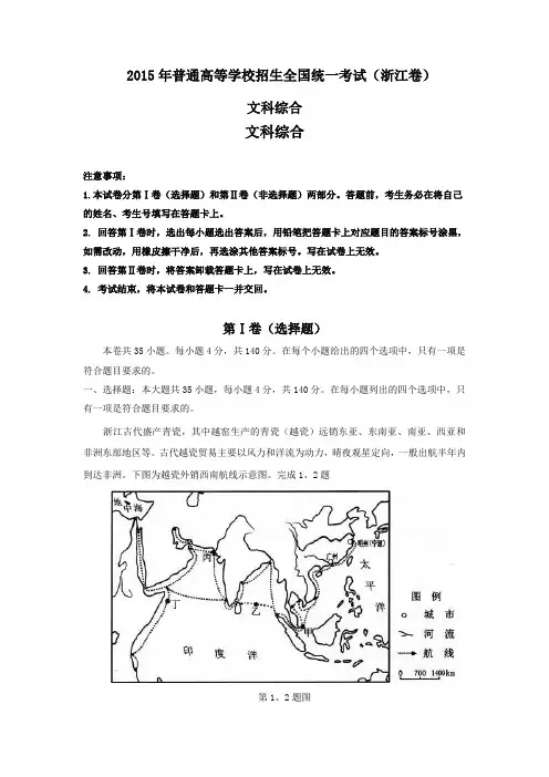 2015年普通高等学校招生全国统一考试浙江卷