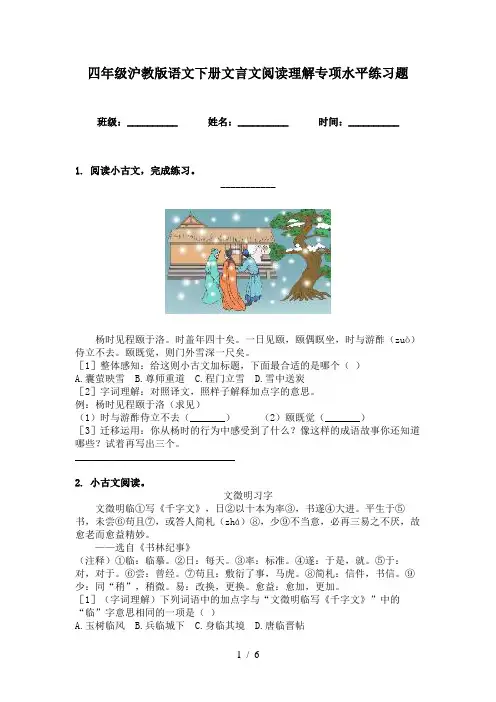 四年级沪教版语文下册文言文阅读理解专项水平练习题