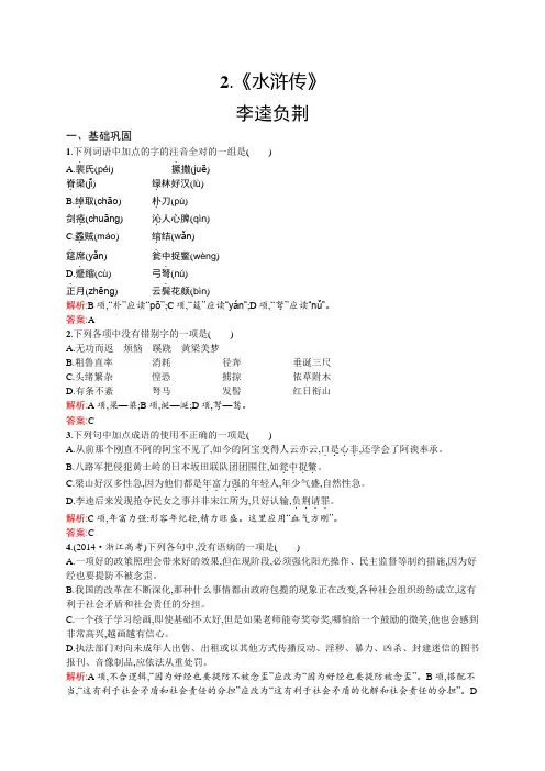 高二语文人教版选修《中国小说欣赏》课时训练：1.2 《水浒传》 Word版含解析.docx