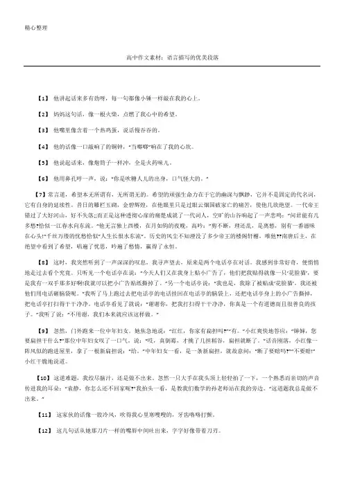 高中作文素材 语言描写的优美段落