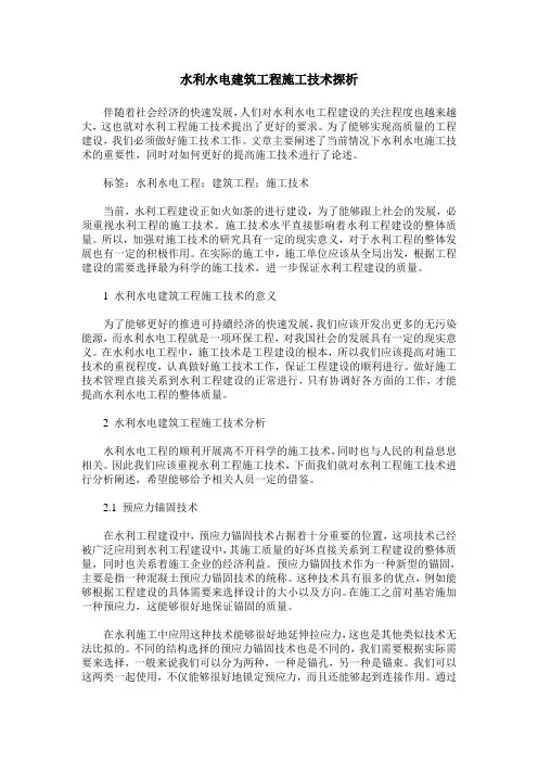 水利水电建筑工程施工技术探析_0