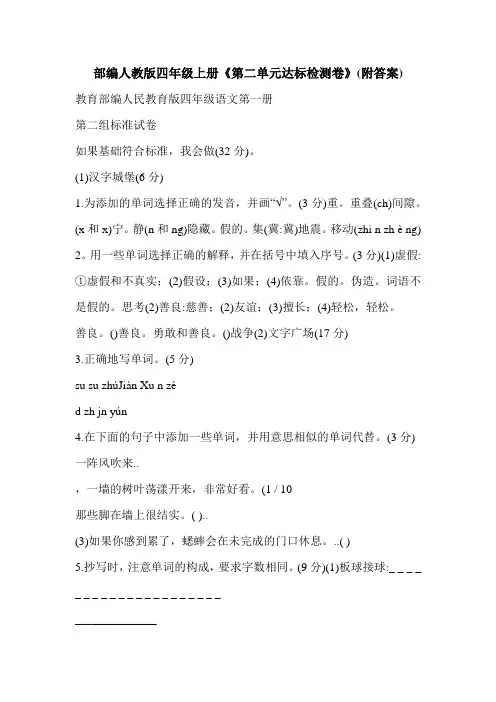 部编人教版四年级上册《第二单元达标检测卷》(附答案)