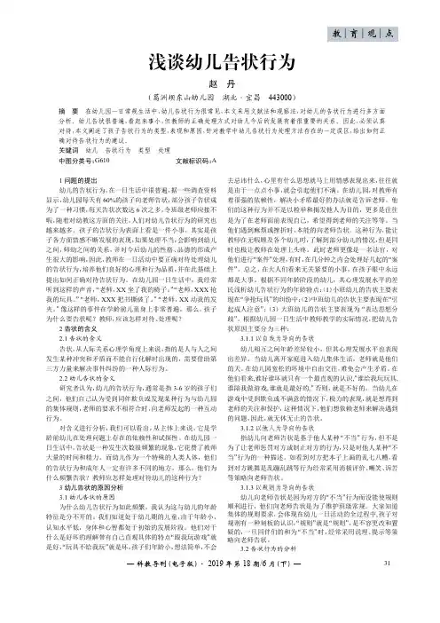 浅谈幼儿告状行为