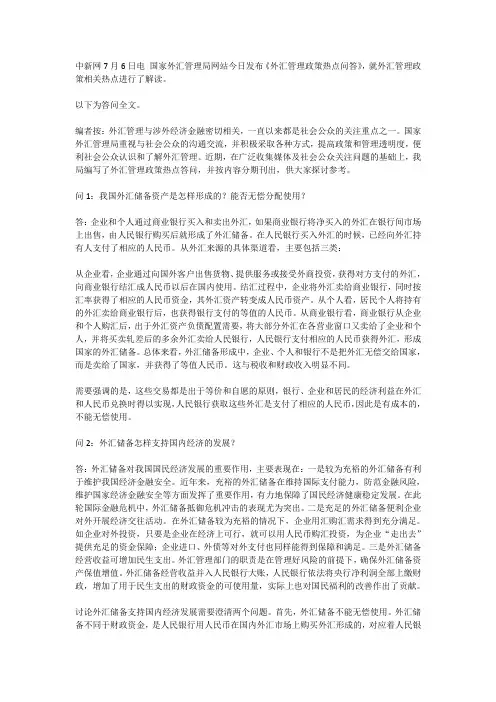 外汇常识