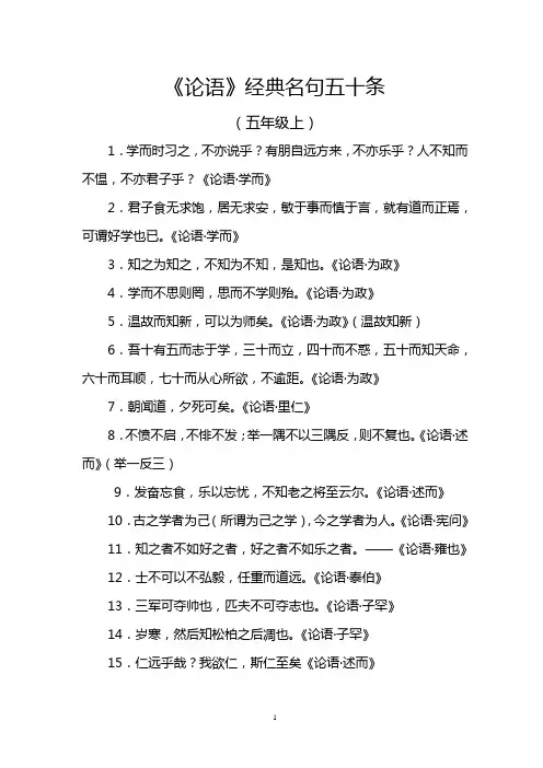 《论语》精选50条(五上)