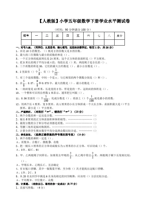 人教版五年级数学下册期末测试卷及答案