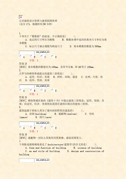 公共建筑设计原理与建筑构图原理_真题(含答案与解析)-交互